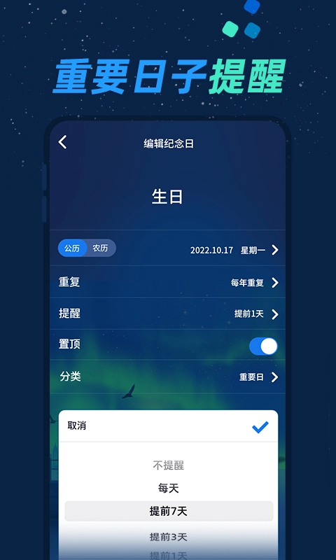 倒数日与纪念日无广告版图3