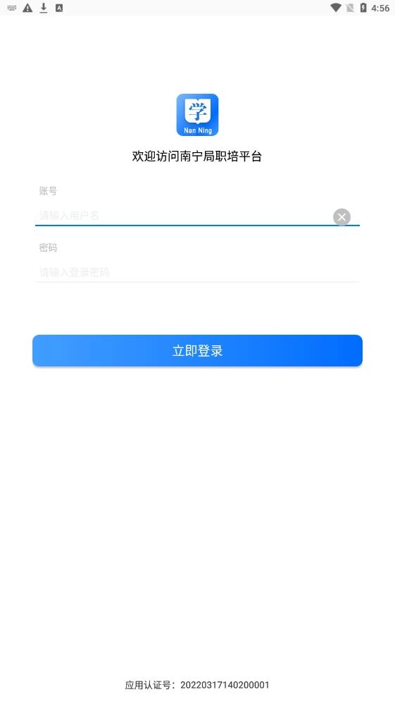 南宁局职培系统免费版图1