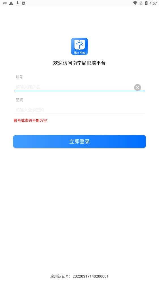 南宁局职培系统免费版图3