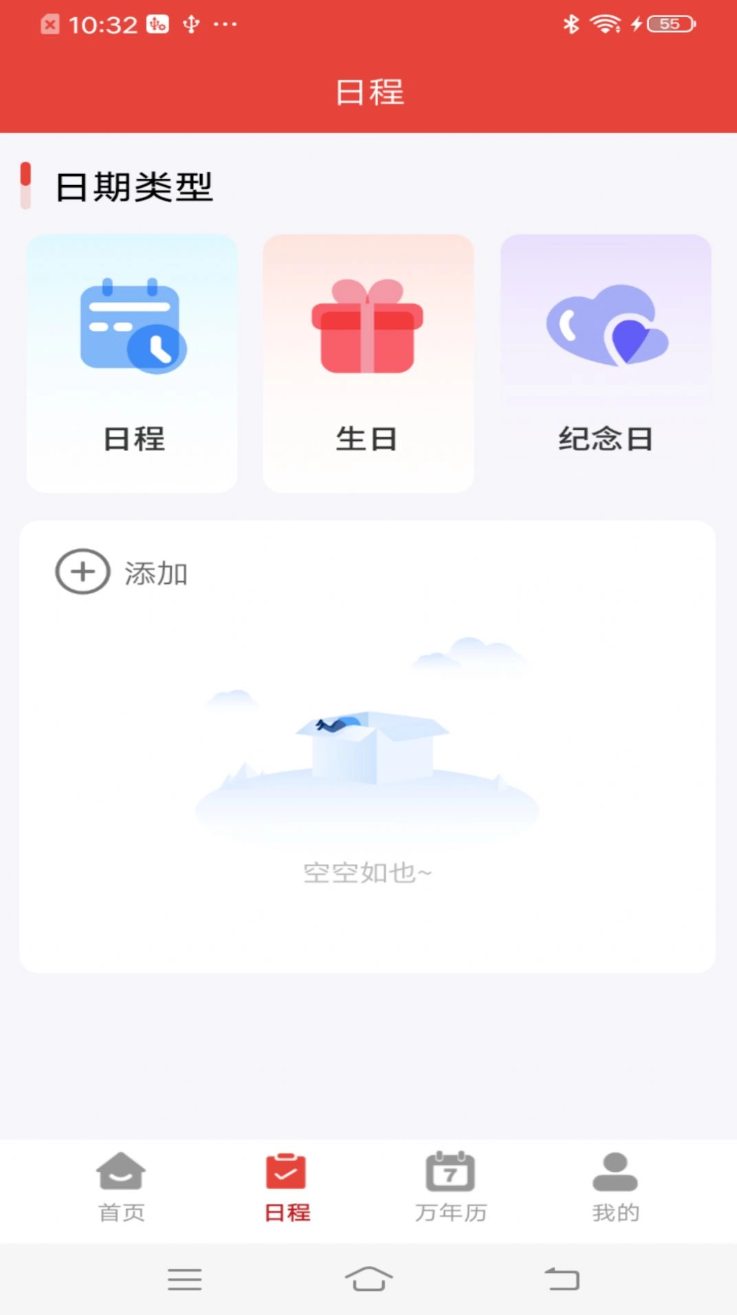 百家大吉万年历通用版