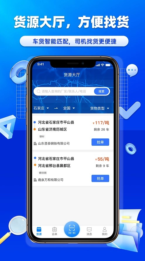 沃车港司机安卓直装版图1
