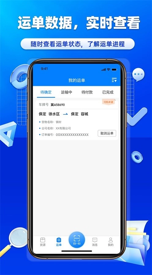沃车港司机安卓直装版图3