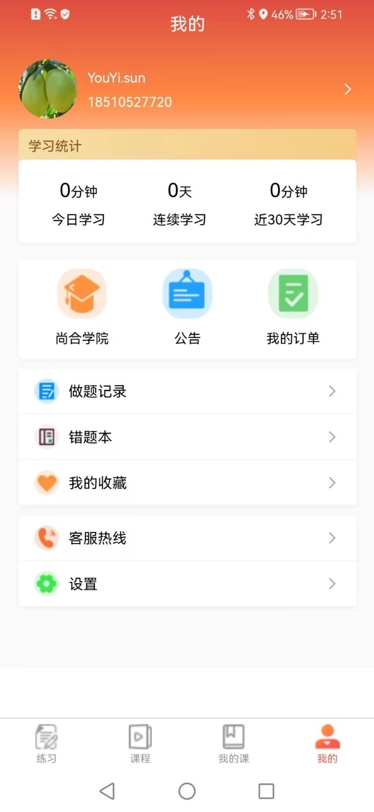 尚合教育免费版