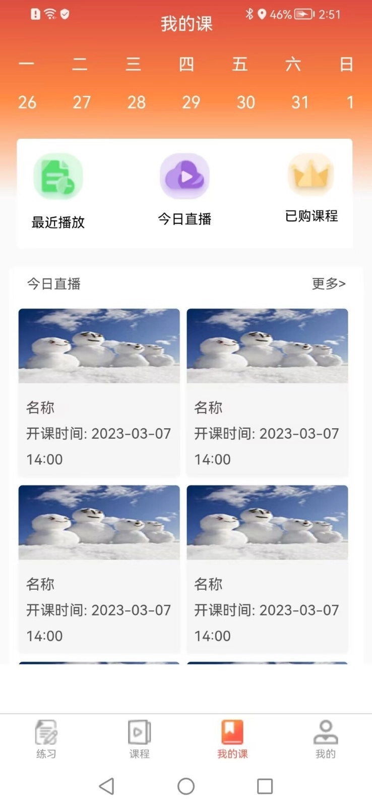 尚合教育免费版