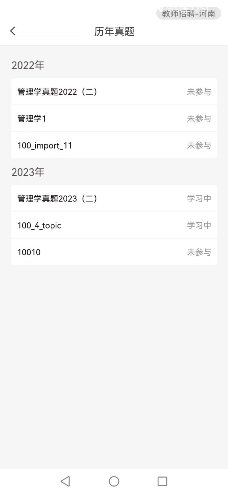 尚合教育免费版