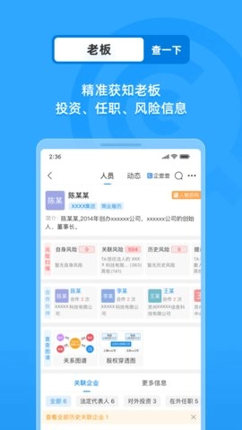 企查查软件安卓直装版