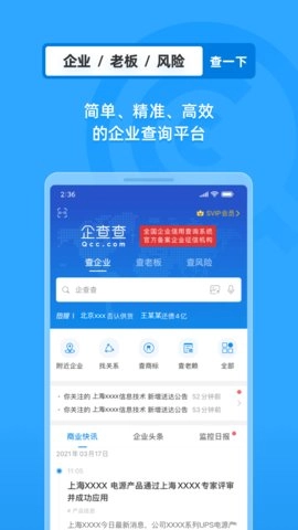 企查查软件安卓直装版