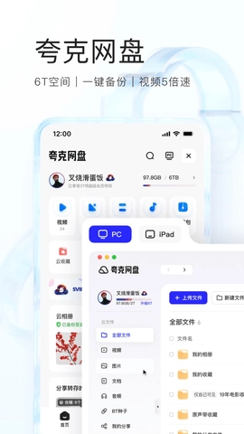 夸克网盘软件官方正版图3
