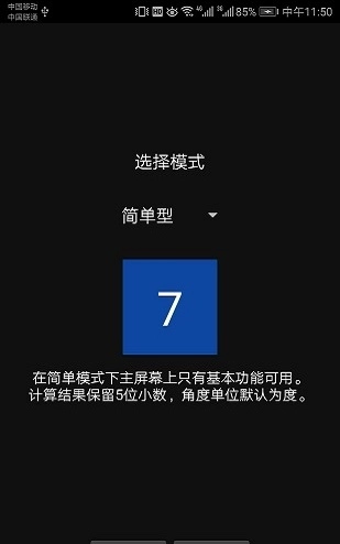 计算计划安卓下载