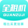 全租机手机免费版