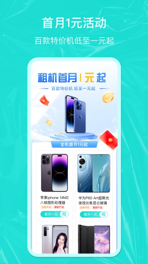 全租机手机免费版