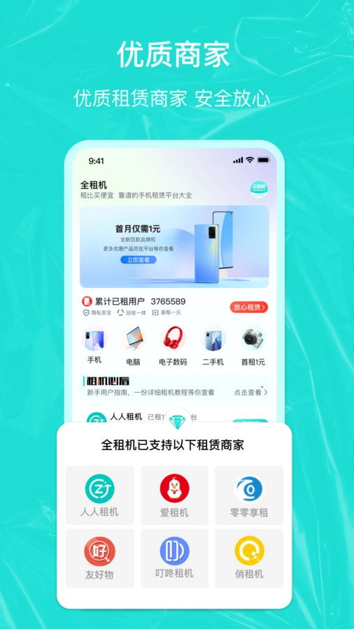 全租机手机免费版