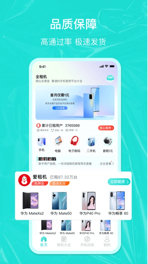 全租机手机免费版