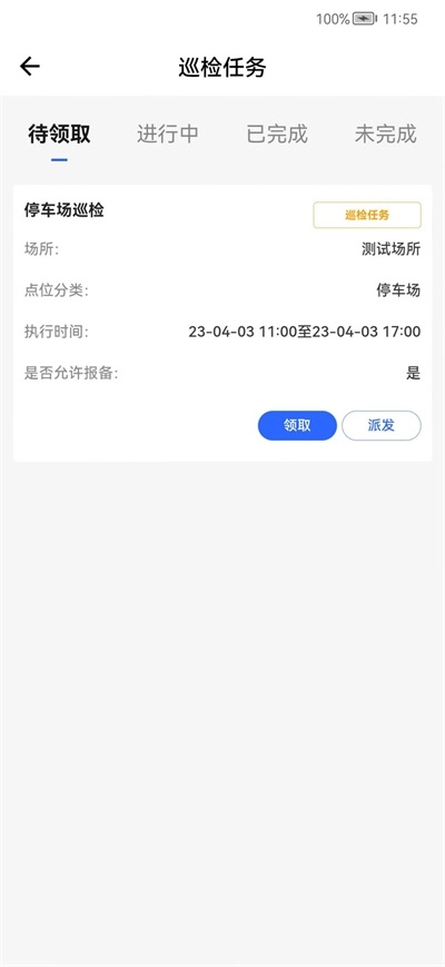 现场智管最新免费版