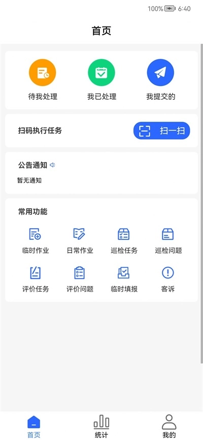 现场智管最新免费版
