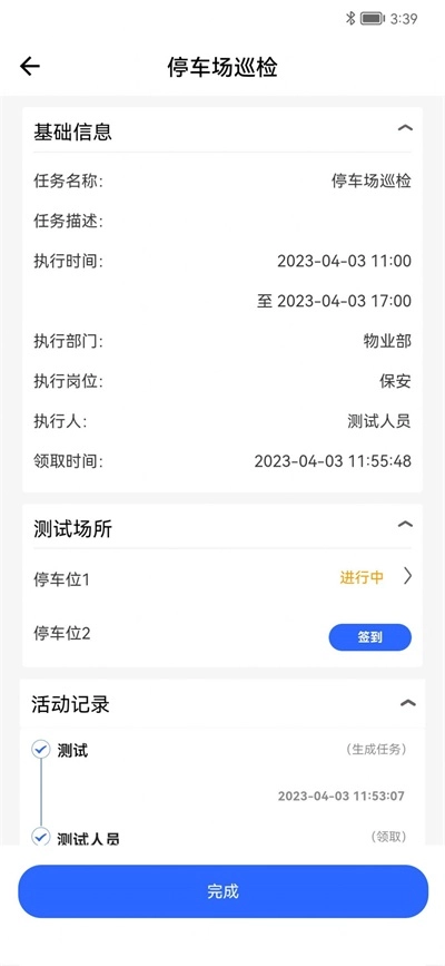现场智管最新免费版