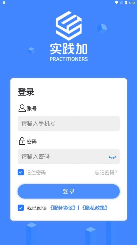 实践加安卓官方版图2