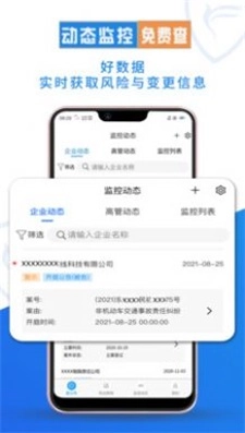 企查兔安卓官方版