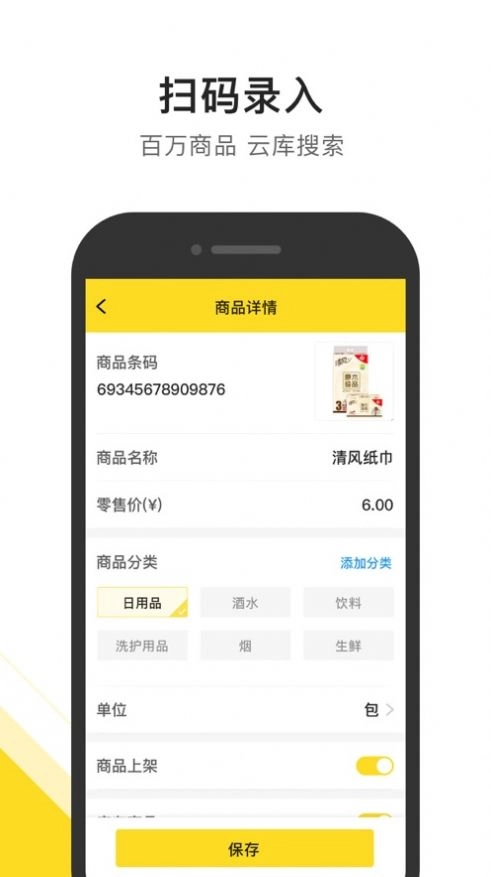 传贝零售助手官方最新版