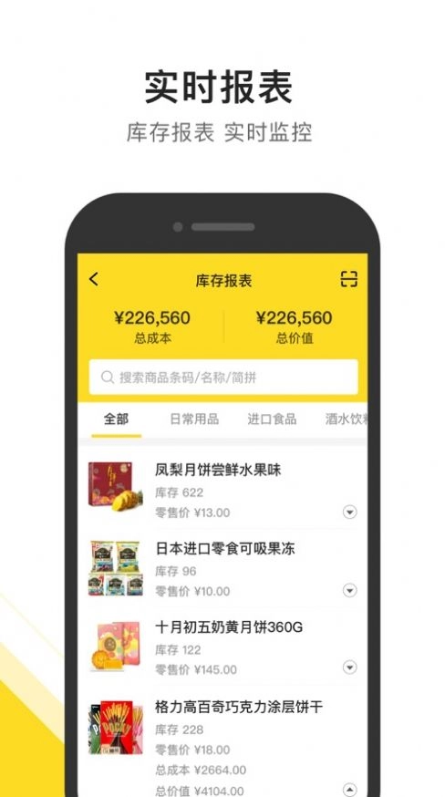传贝零售助手官方最新版
