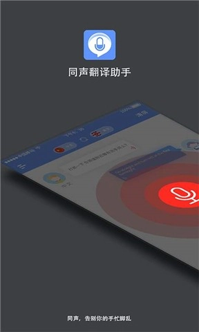 在线翻译助手免费原版图3