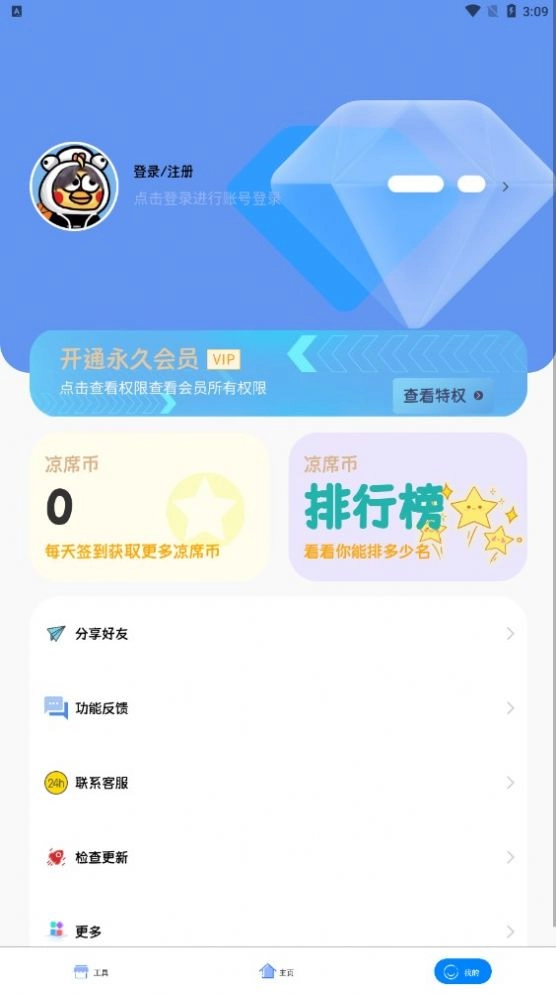 凉席工具箱原版