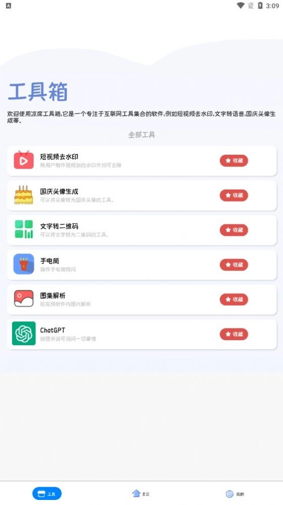 凉席工具箱原版