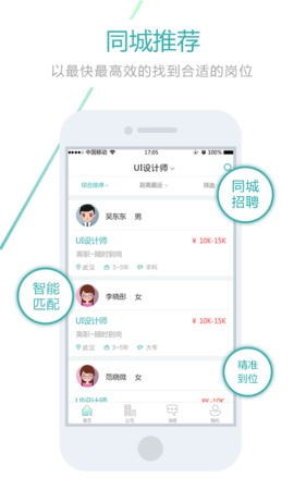 武汉快聘官方最新版图1