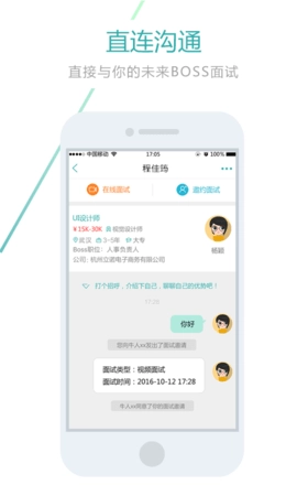 武汉快聘官方最新版图2
