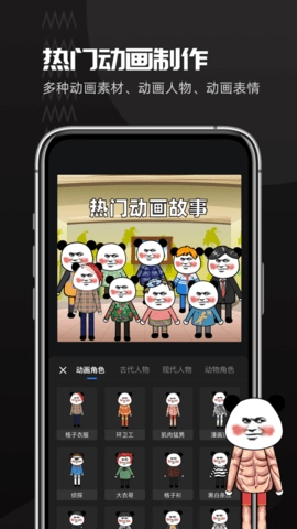 沙雕动画制作软件安卓直装版图3