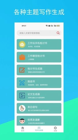 文案生成器最新免费版图1