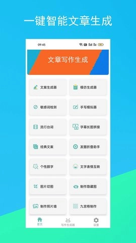 文案生成器最新免费版图2