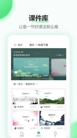 希沃白板免费原版图2