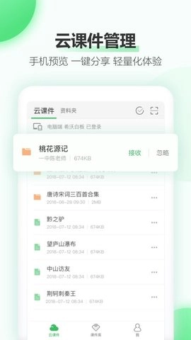 希沃白板免费原版图3