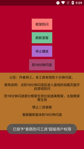 林三防闪工具安卓直装版图1