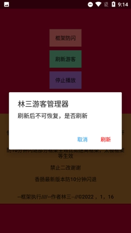 林三防闪工具安卓直装版图2