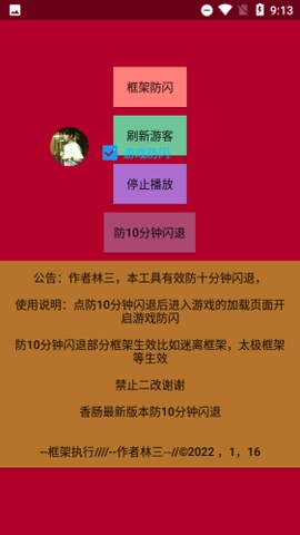 林三防闪工具安卓直装版图3