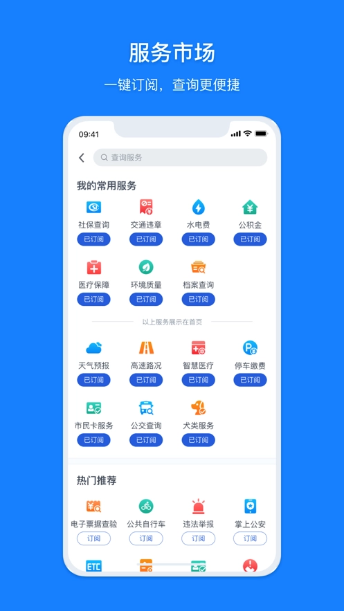 浙里办最新免费版图3