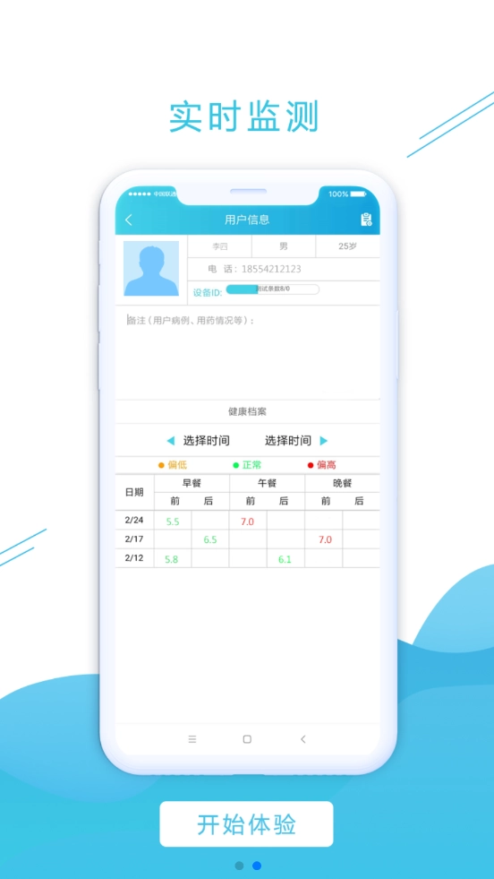 蓝沛监护通用版图2