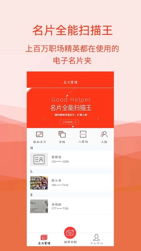 名片识别助手正版