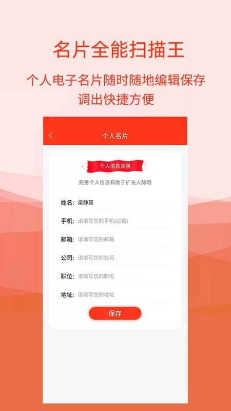 名片识别助手正版