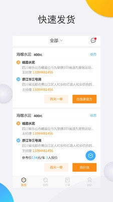 双联智运物流端