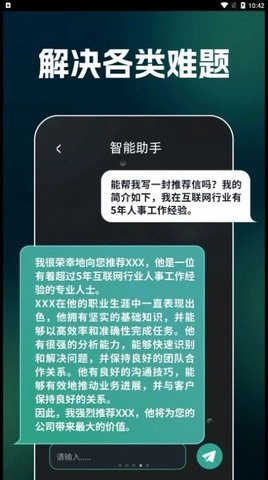 AI文案生成器免费版