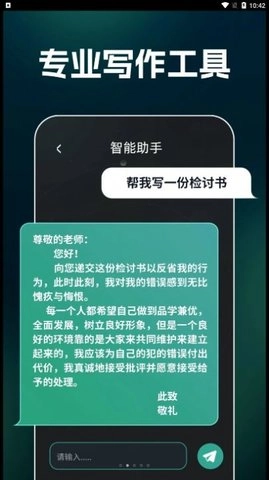 AI文案生成器免费版