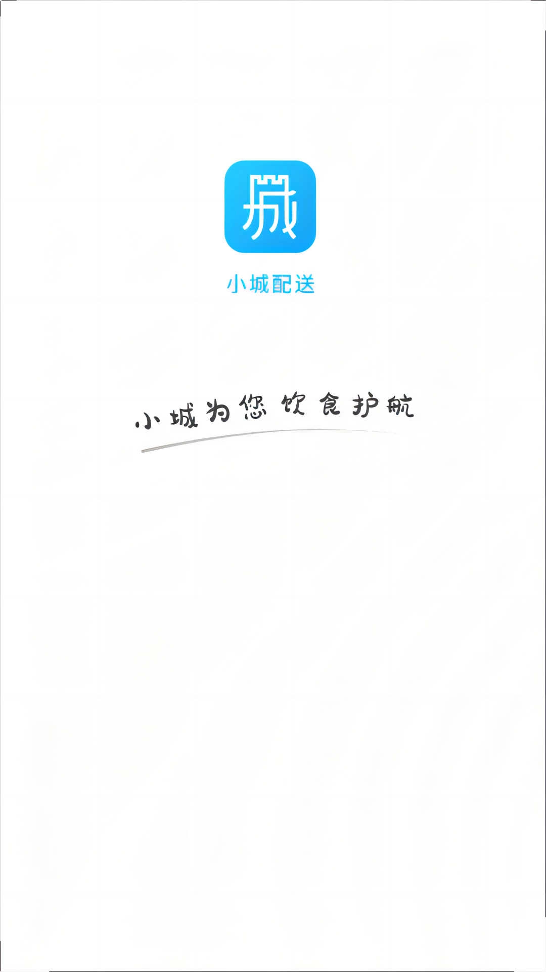 小城配送商家安卓官方版