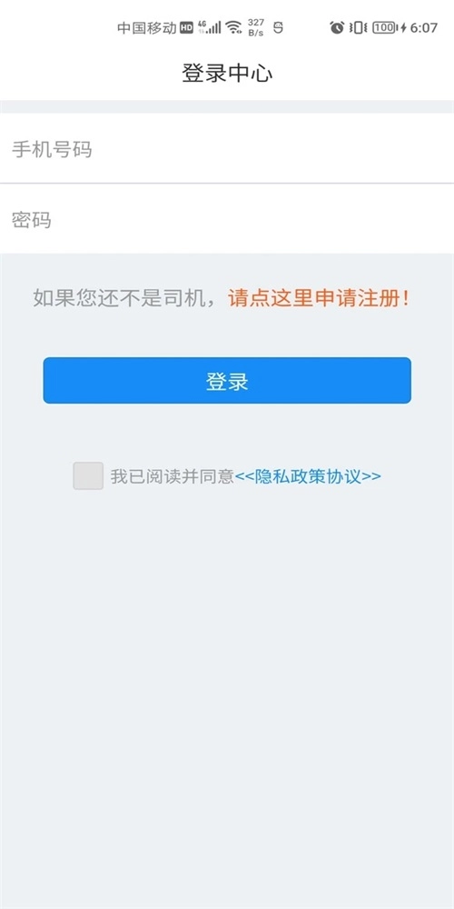 走么约车司机正版图1