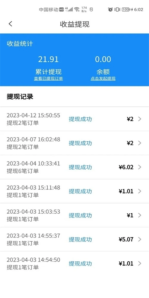 走么约车司机正版图2