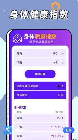 跳跳计步安卓直装版