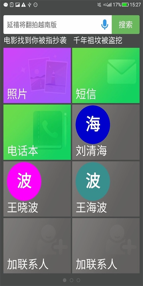 放心桌面安卓直装版