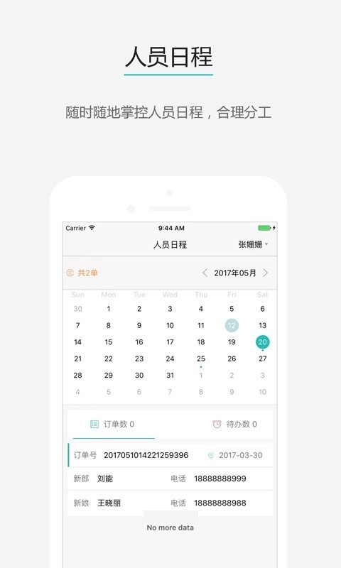 婚掌柜正版图2